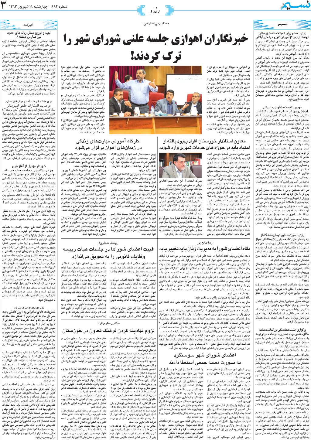 صفحه رخداد روزنامه نسیم شماره 882